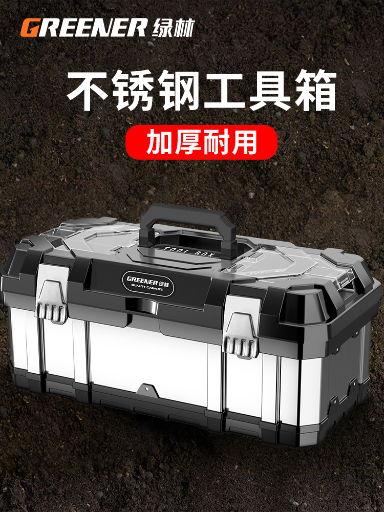 绿林不锈钢工具箱工业级手提式电工家用收纳盒多功能维修车载大号