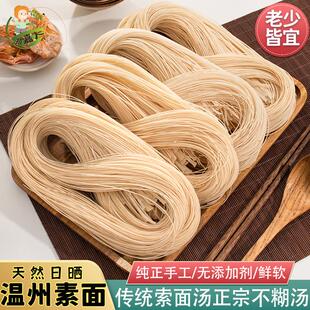 温州特产素面手工索面线面浙江永嘉楠溪土素面纱面月子挂面条礼盒