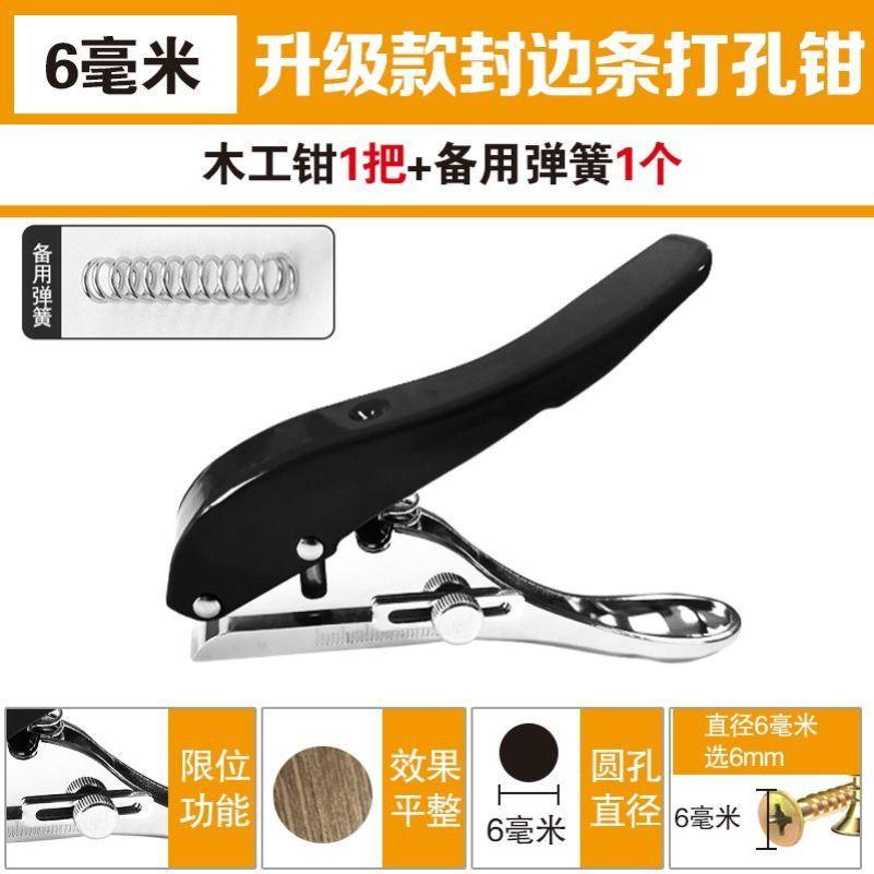 平斜口打孔钳子生态封边