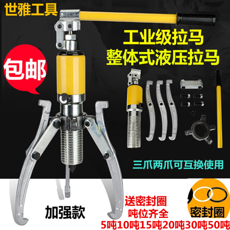 包邮整体液压拉马两三爪