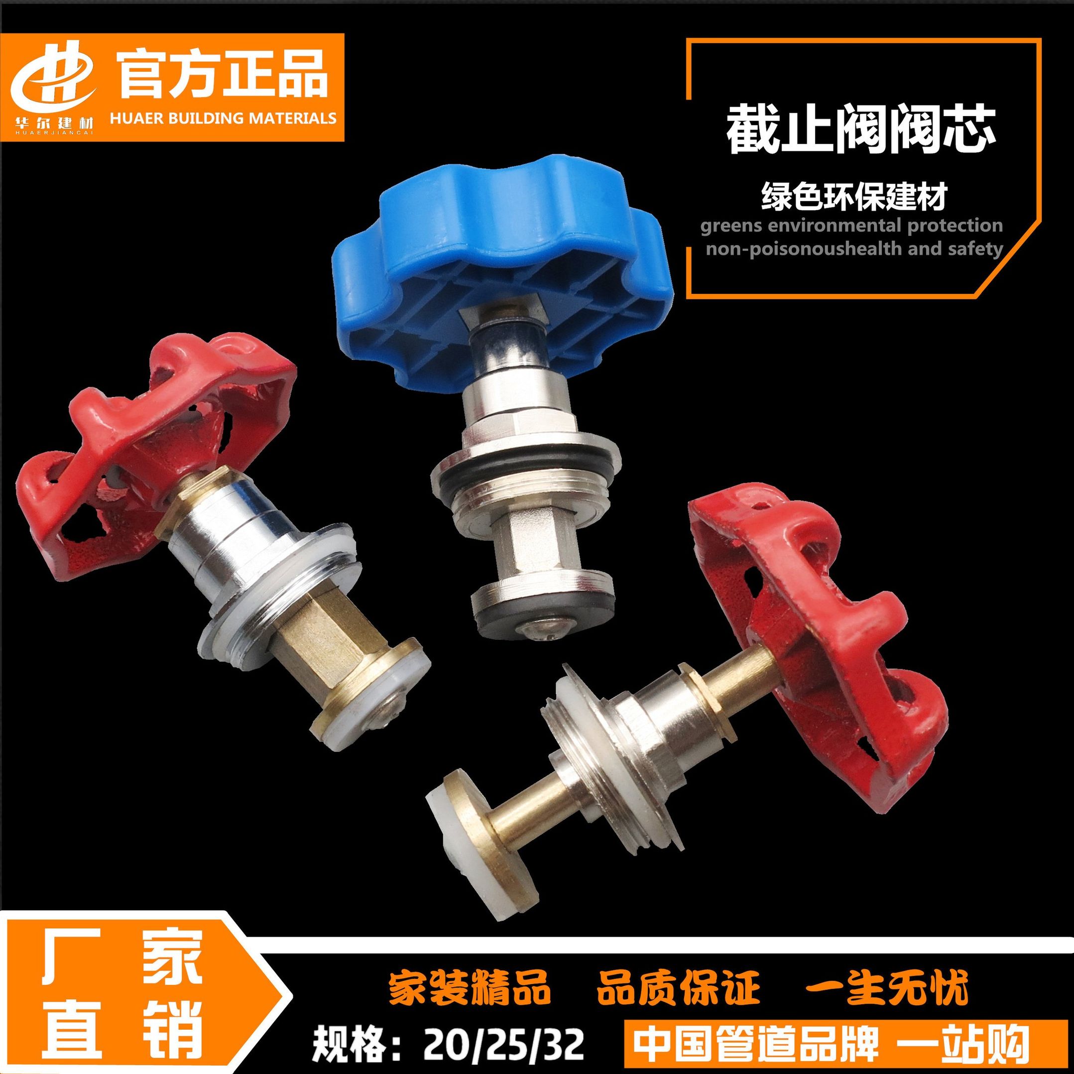 截止阀芯门自来水管配件