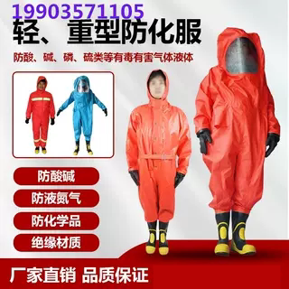 美康消防重型防化服全封闭二级轻型连体式灭火防护装具防酸碱防