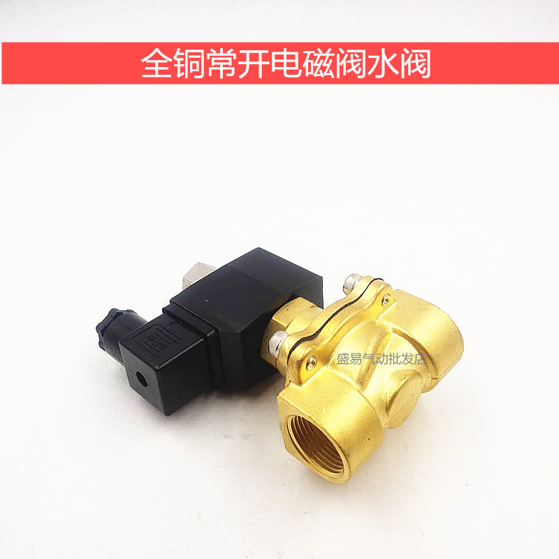 6分常开电磁阀 2WT200-20常开水阀气阀油阀AC220V DC24V 12V TXPC