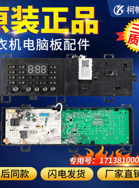 适用小天鹅洗衣机电脑主板TG80VT712DG5/V20WDG5 17138100018593