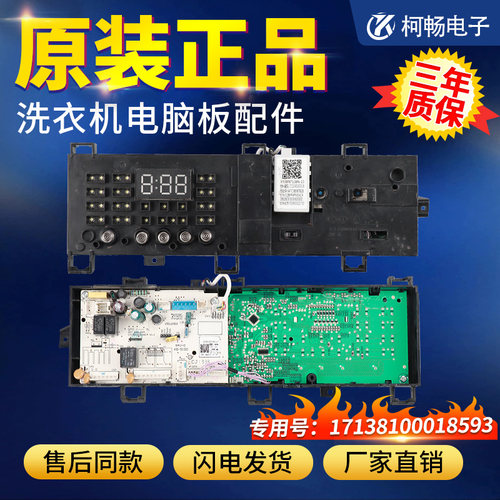 适用小天鹅洗衣机电脑主