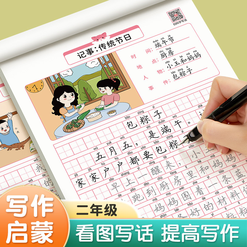 训练语文人教版儿童楷书提高作文钢笔临摹练习硬笔书法练字本看图说话
