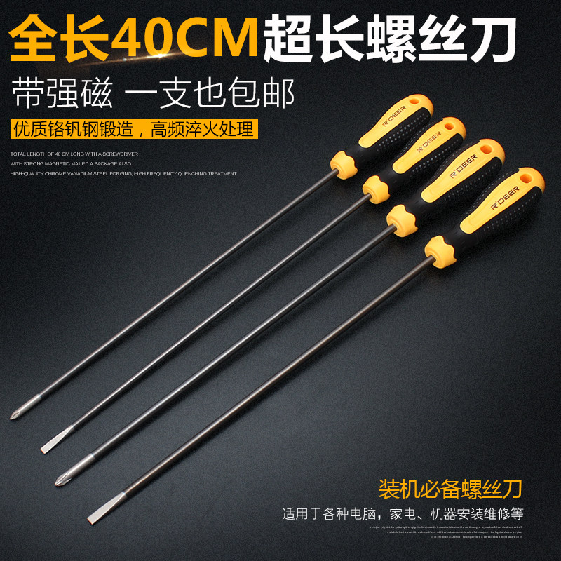 飞鹿 9919 电脑装机 40CM超长十字一字螺丝批螺丝刀 起子改锥