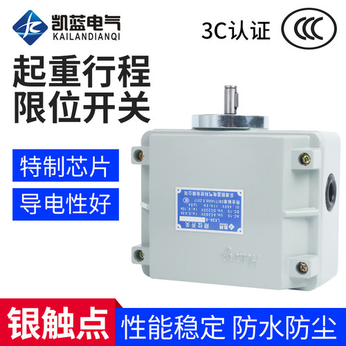 起重机用限位开关行程银