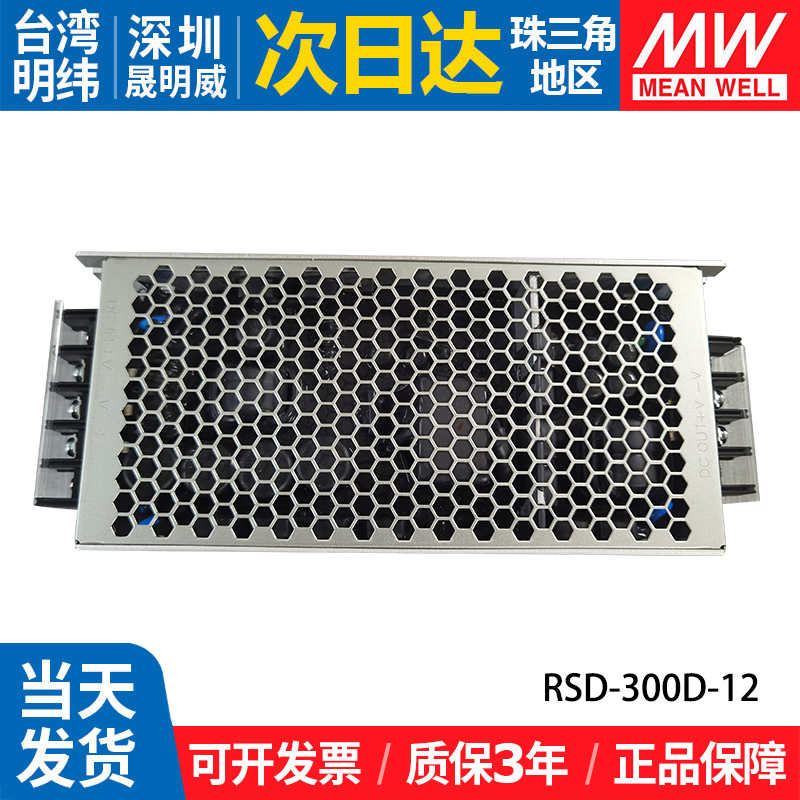 RSD-300D-12V|25A台湾明纬开关电源直流转直流220转12V工控变压器