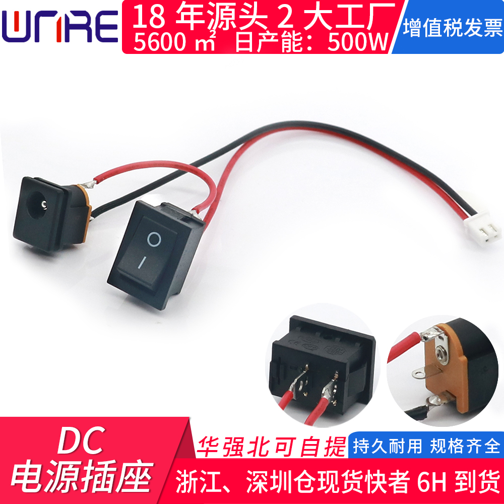 非标定做焊锡线速 连接器hx2.54带端子 DC电源-015带船型开关带线