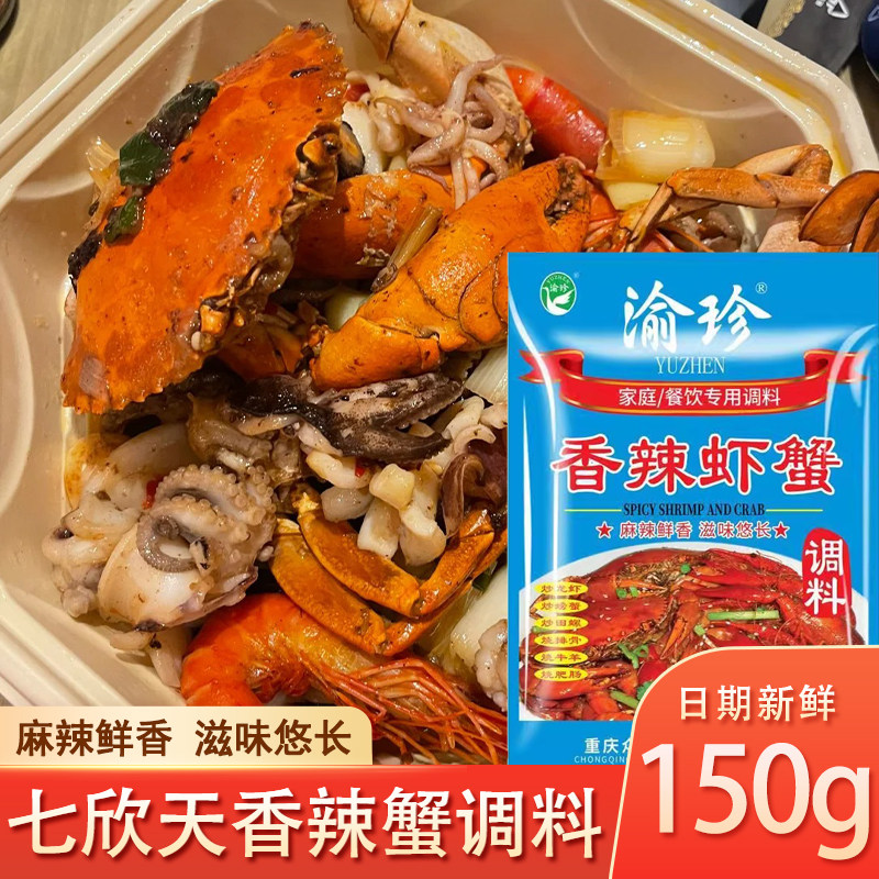 调料底料香辣蟹酱料渝珍香辣虾图片