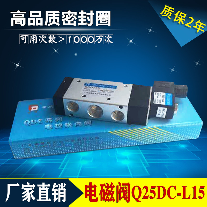 厂家直供气动元件广东肇庆型电磁阀Q25DC-L15二通五通换向阀AC220