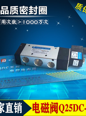 厂家直供气动元件广东肇庆型电磁阀Q25DC-L15二通五通换向阀AC220