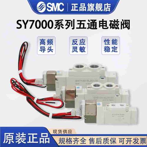 原装 smc电磁阀SY7120/7220/7320-4/5/6YO/LZE/DZD/5DZ/GZD-02-C8