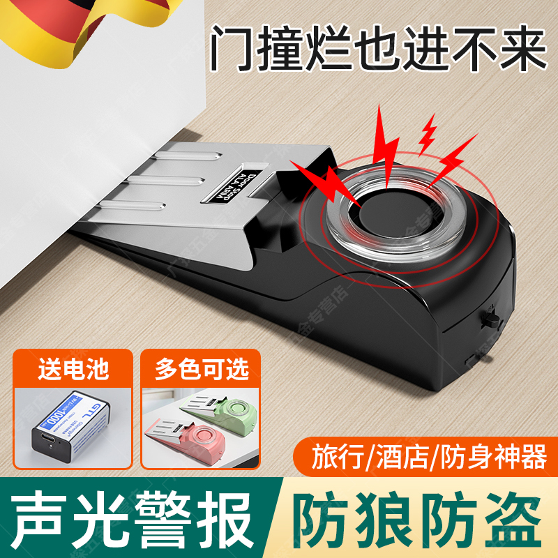 德国阻门器防盗神器家用女生警报门塞堵门器门挡酒店独居安全便携