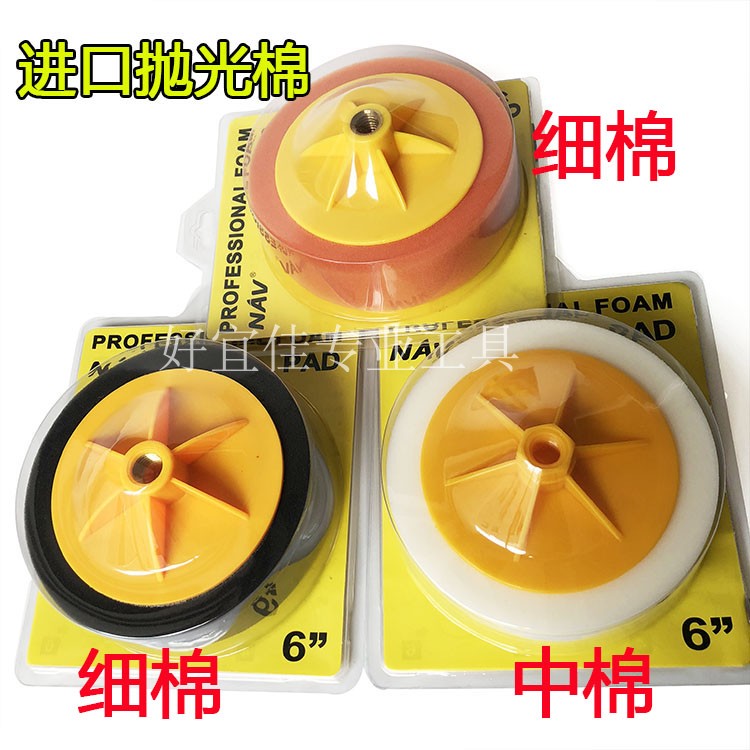 汽车漆面抛光盘 6寸海绵粗棉 海绵球抛光轮 进口还原镜面细棉14牙