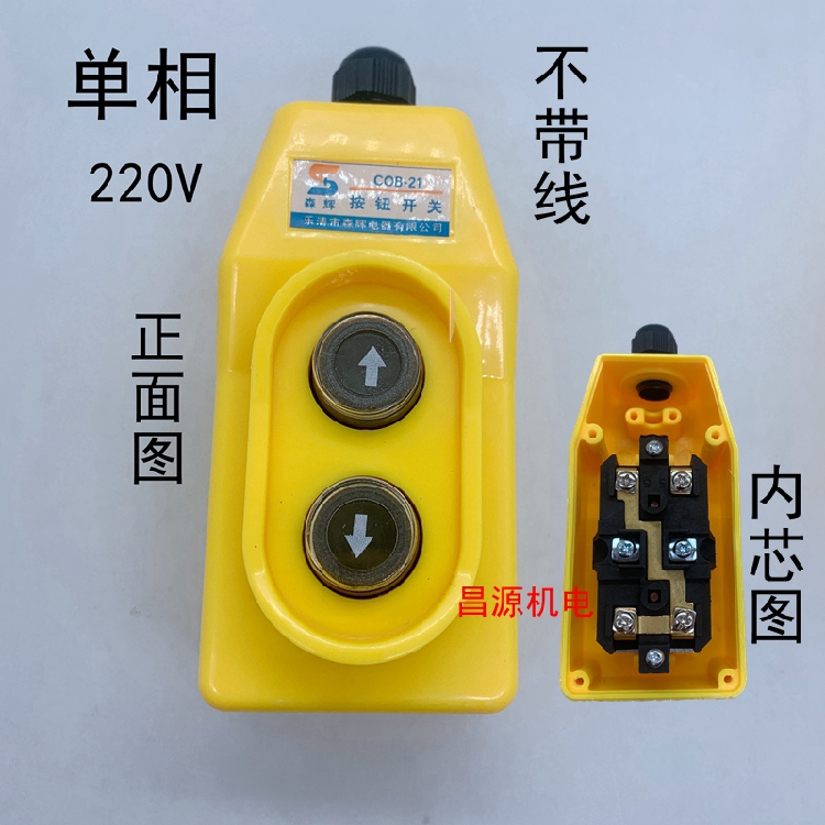 电动葫芦升降机吊开关单