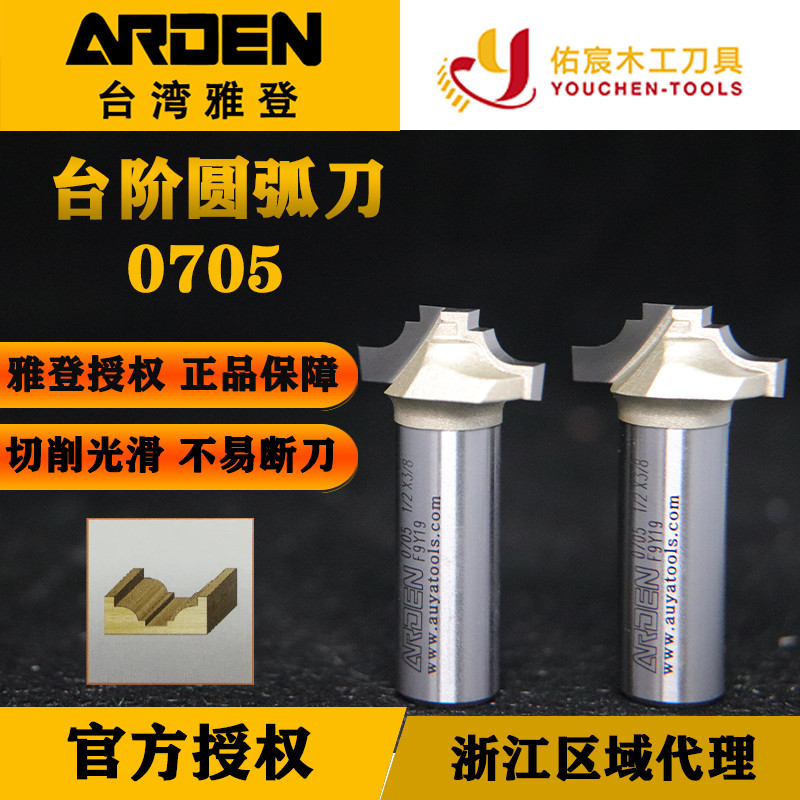 雅登台阶圆弧刀雕刻机修边机电木铣刀头锣刀木工门板桌面倒角刀具