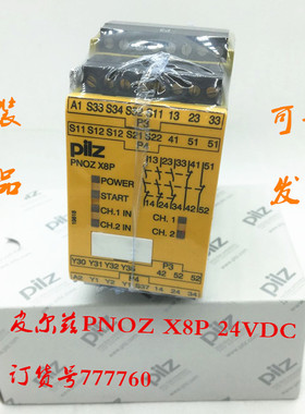 议价Pilz继电器PNOZ X8P 24VDC 3n/o 2n/c 2so号777760