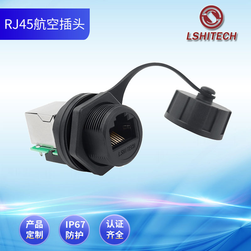lshitech网线航空插头 龙仕防水rj45连接器 工业通信网络转接头