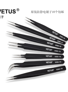 原装 黑色防静电细长弯尖头不锈钢镊子VETUS ESD-11 12 13 15 17