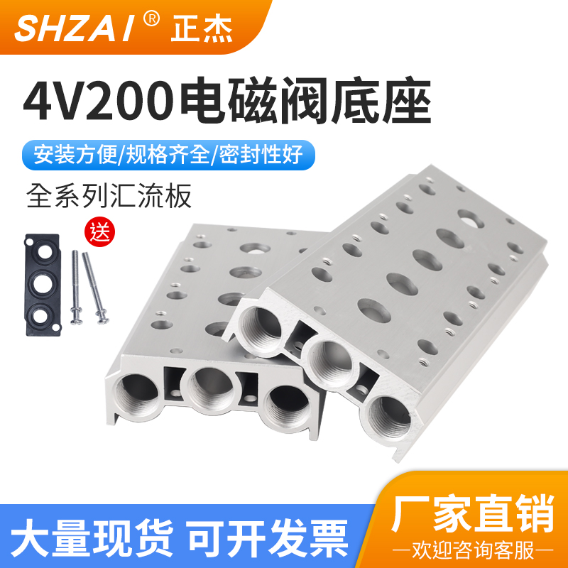 亚德客型4V210电磁阀底座汇流板200M-01-40位 阀板气动阀座连接板