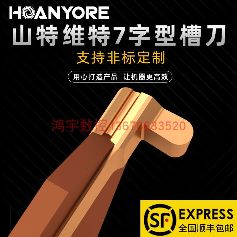 山特端面槽刀片内径圆弧