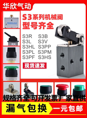 S3B/L/R/V/HS/PM/PL/PF/HL/PP-M5-06-08二位三通控制气动机械阀
