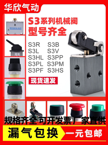 二位三通控制气动机械阀