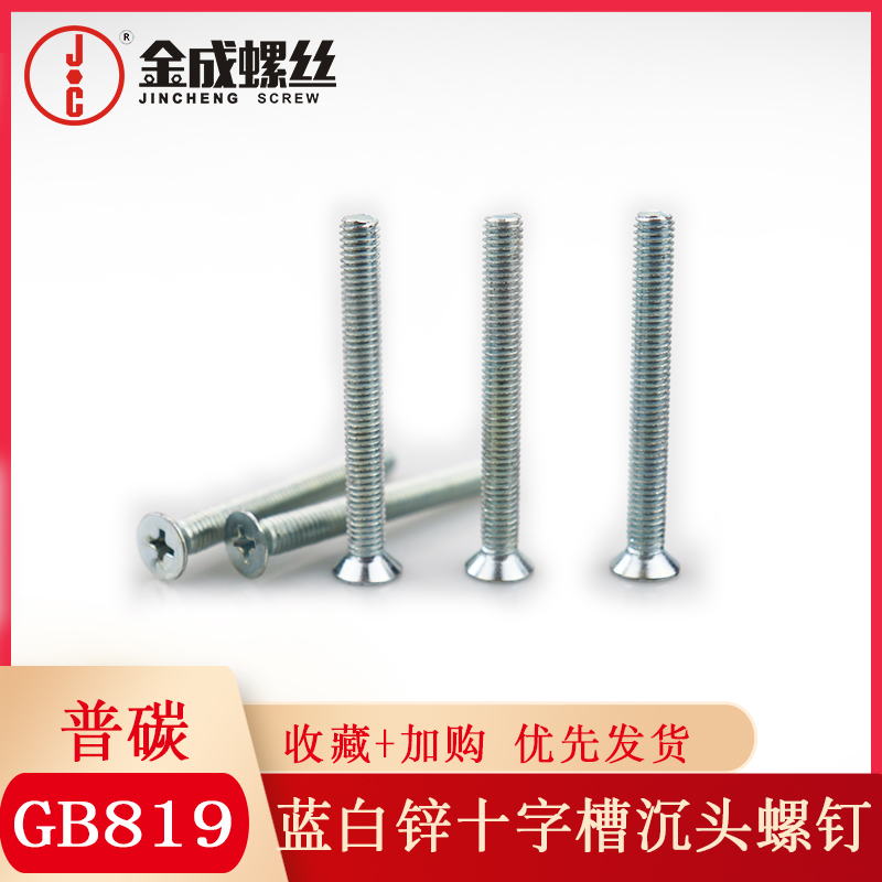 沉机镀锌十字槽头螺钉国