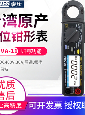 台湾泰仕PROVA-11/15/1200/2000/2003高精度数字电流钳形表