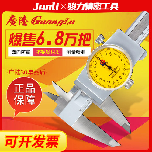 广陆不锈钢带表卡尺游标