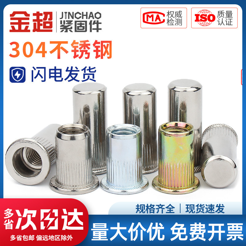 金超不锈钢拉铆螺铝制平