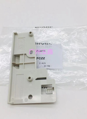 原装 夏普 MXM-9008 M10508 M12008 MX-RB16 锁定 爪 导板 2705