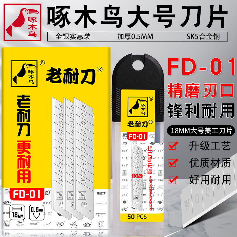 啄木鸟美工刀片大号壁纸