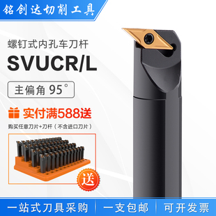 数控95度SVUCR 内径内孔车床车刀杆 SVUCL反刀正刀螺钉式