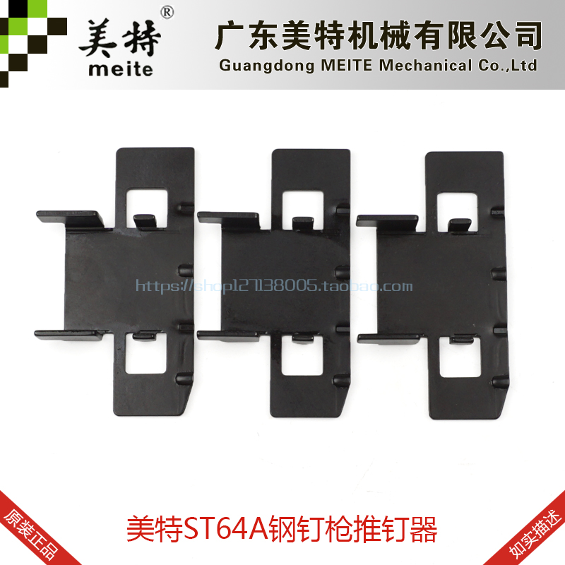 配美特钢钉枪推器块片件