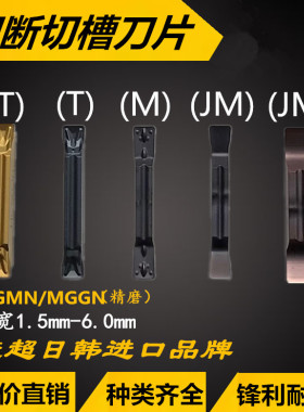 数控车床割刀切断切槽刀MGMN150 600 钢件不锈钢刀耐磨黄黑色