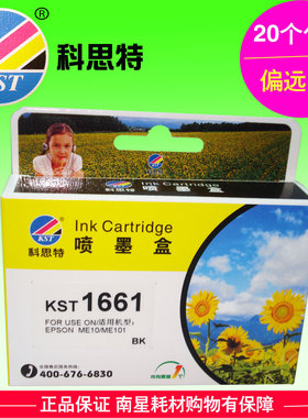 科思特墨盒T1661B T1662C T1663M T1664Y 适用:epson me10 me101