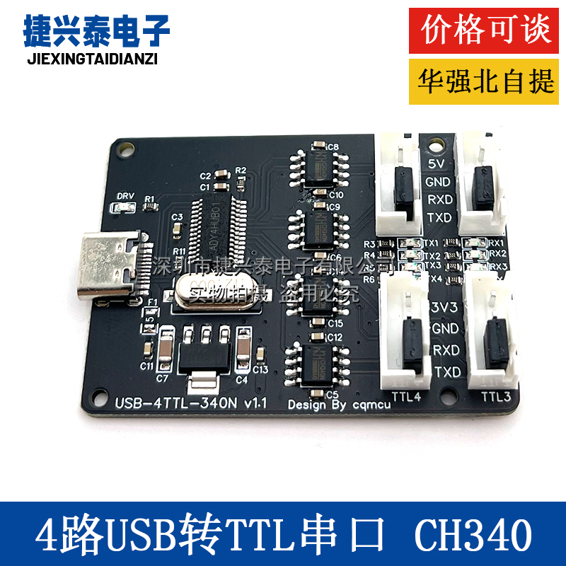 4路USB转TTL串口 CH340 HUB 四路独立TTL TYPE-C接口
