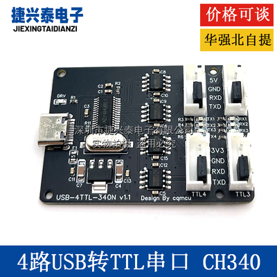 4路USB转TTL串口 CH340 HUB 四路独立TTL TYPE-C接口