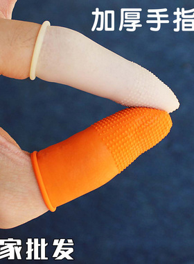 手指套乳橡胶手指头套一次性耐磨橙色防滑指套工作防护乳胶保护套