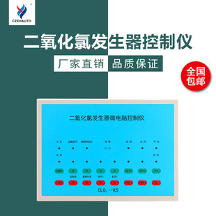 雄华CLO2-K5 二氧化氯发生器微电脑控制仪控制器控制面板厂家直销