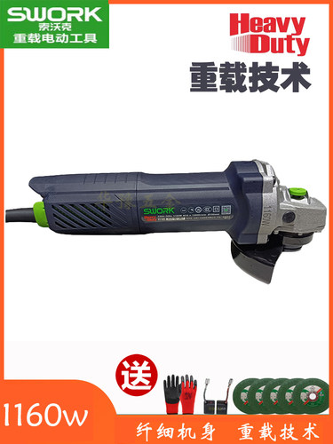 正品SWORK索沃克9110/9115角磨机重载角磨机1160W大功率切割打磨