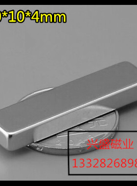 强力磁铁40*10*4磁片 强磁吸铁石纱窗磁条长方形 磁铁40x10x4mm
