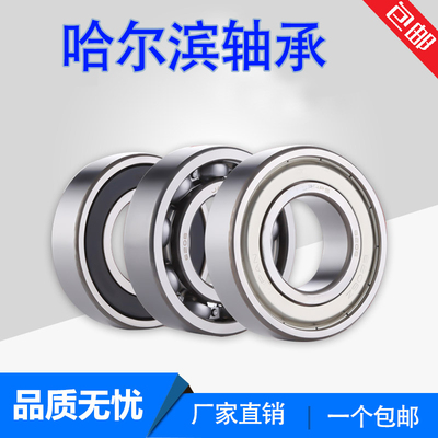 哈尔滨轴承 6206 6207 6208 6209 6210 6211 胶片2RS 铁片ZZ