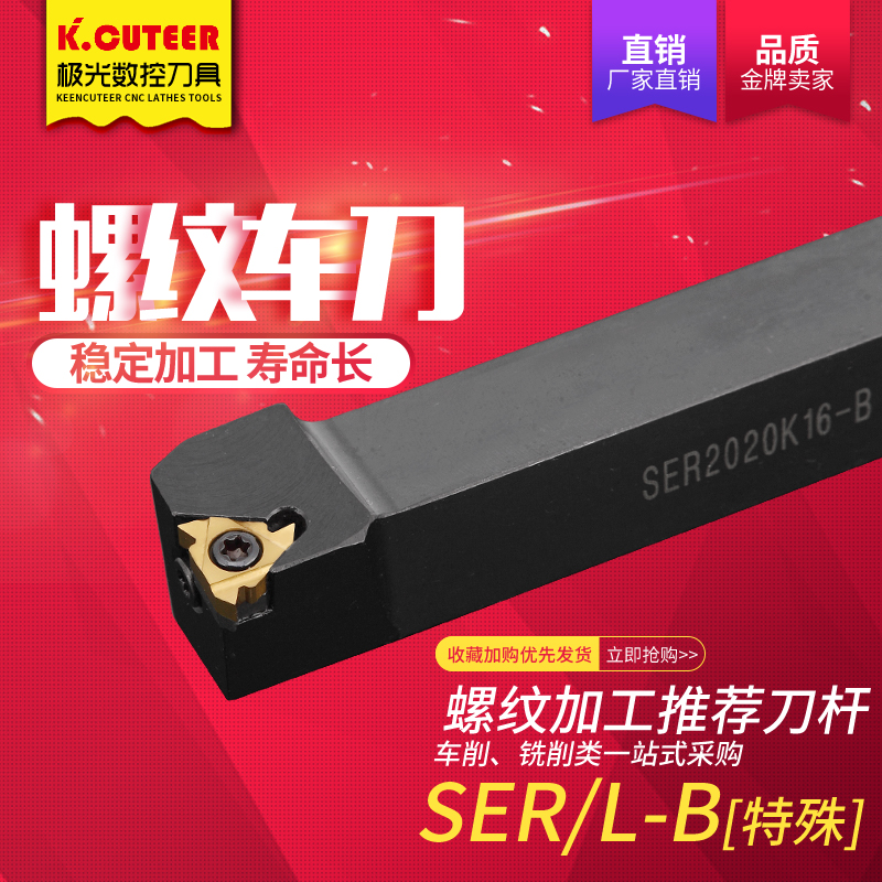 外螺纹数控刀杆SER2020K16-B/2525M16-B外径螺纹车刀/螺纹刀/刀杆