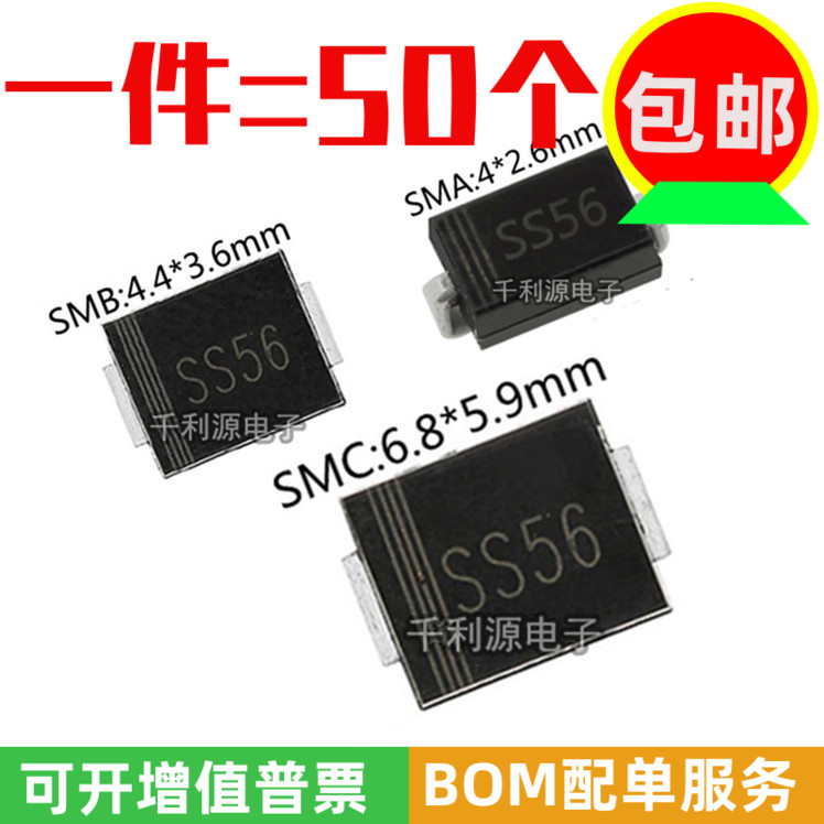 全新 SS56 SK56 贴片 肖特基二极管 5A 60V SMA SMB SMC (DO-214)