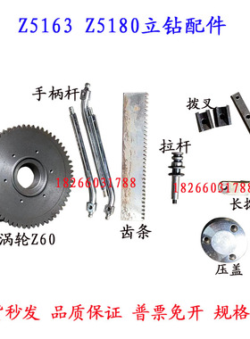 大河福临Z5163B/CZ5180B/C立式钻床压盖拉杆压板手柄杆立钻60齿