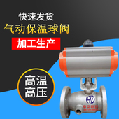 Q644F 16P不锈钢气动球阀AT保温气动球阀导油蒸汽不锈保温阀DN40